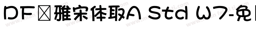 DF优雅宋体取A Std W7字体转换